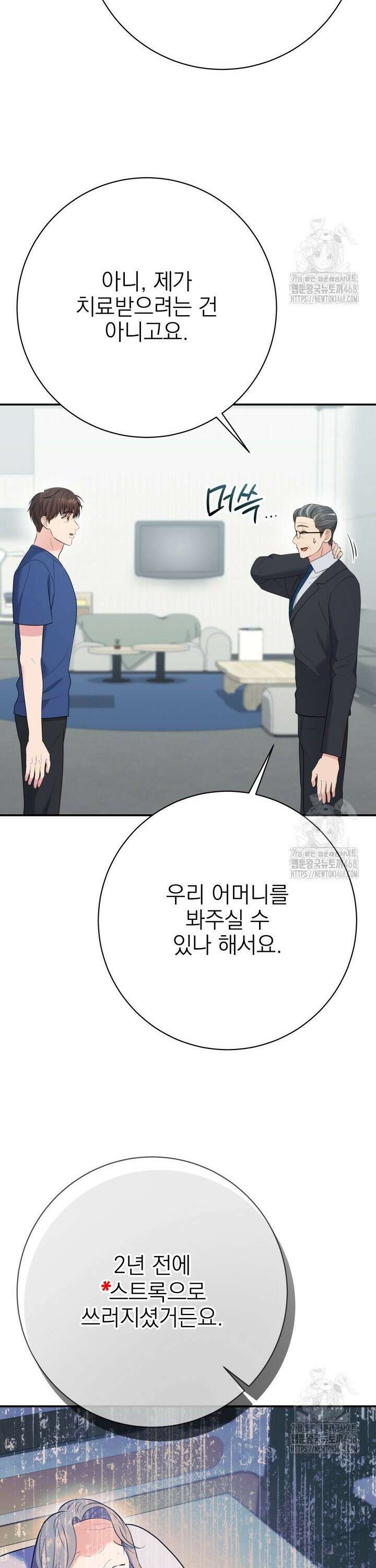 기적의 물리치료사 95화 3