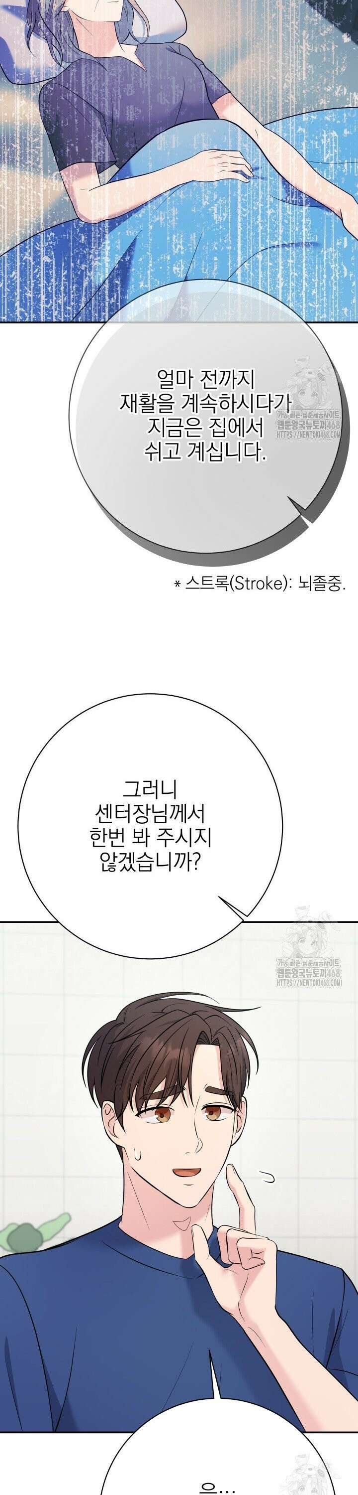 기적의 물리치료사 95화 4