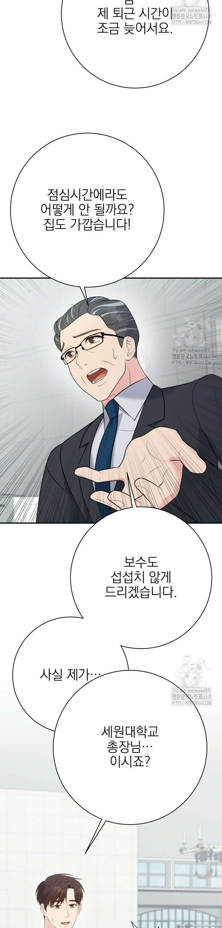 기적의 물리치료사 95화 5
