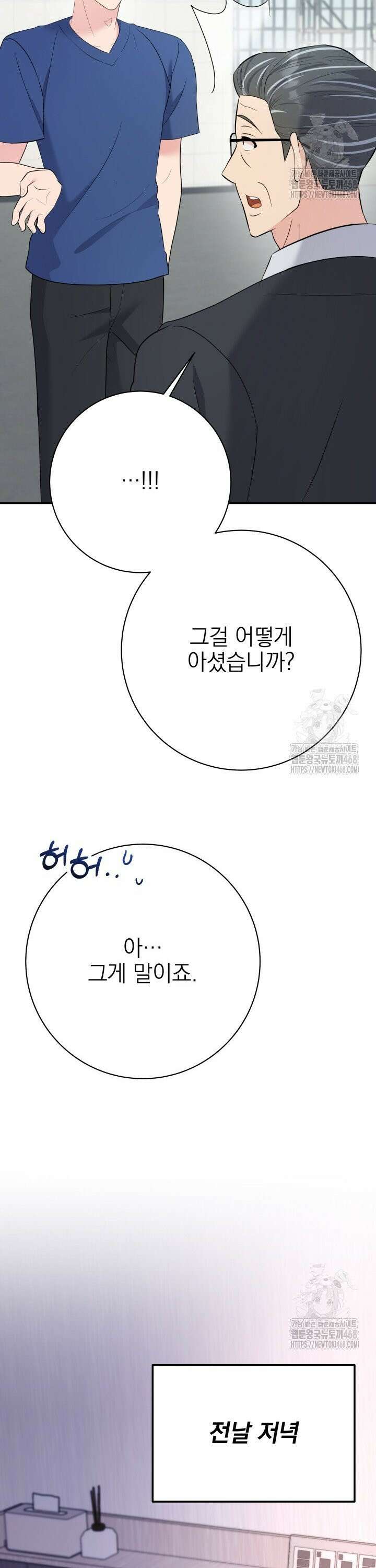 기적의 물리치료사 95화 6