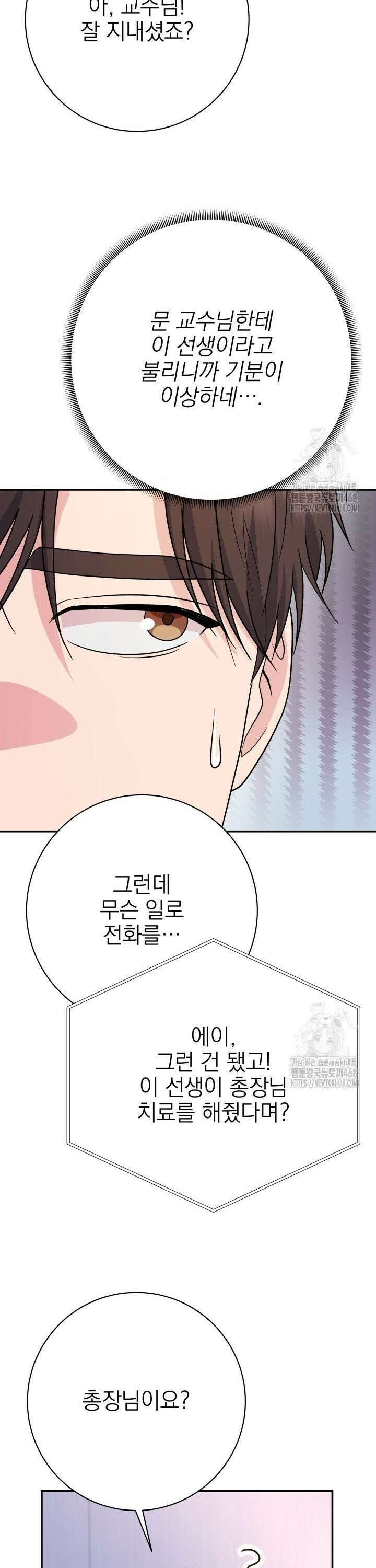 기적의 물리치료사 95화 8