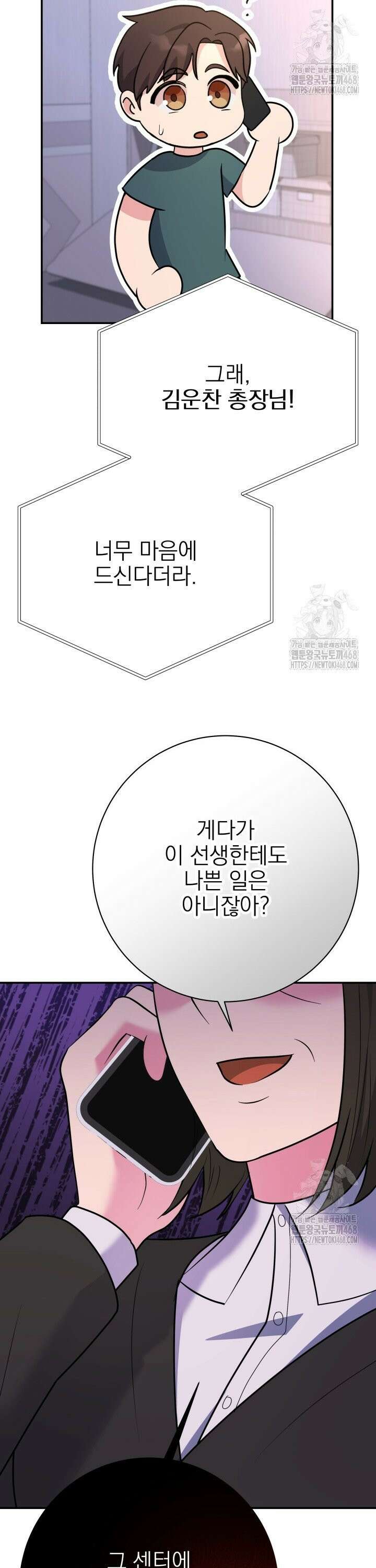 기적의 물리치료사 95화 9