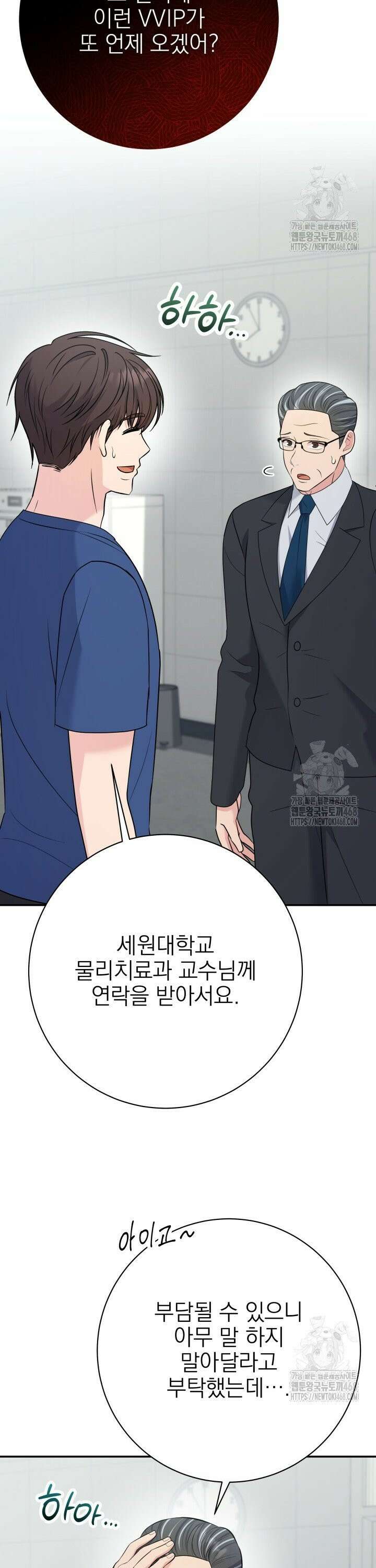 기적의 물리치료사 95화 10