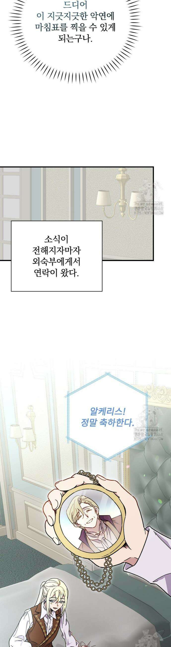 마른 가지의 라가 116화 8