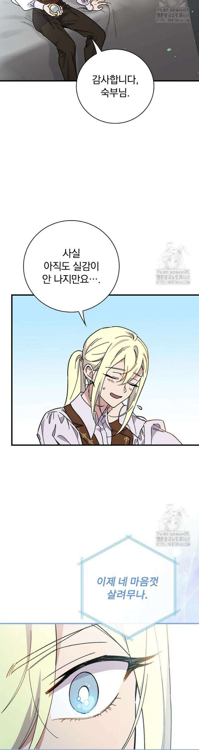 마른 가지의 라가 116화 9