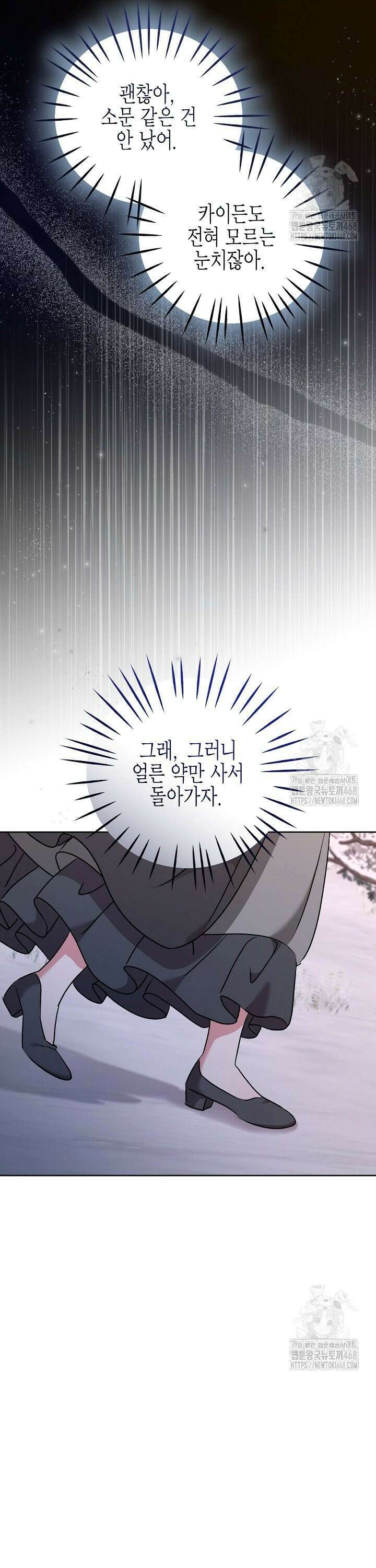 고요하고 미친 겨울 오두막 19화 3