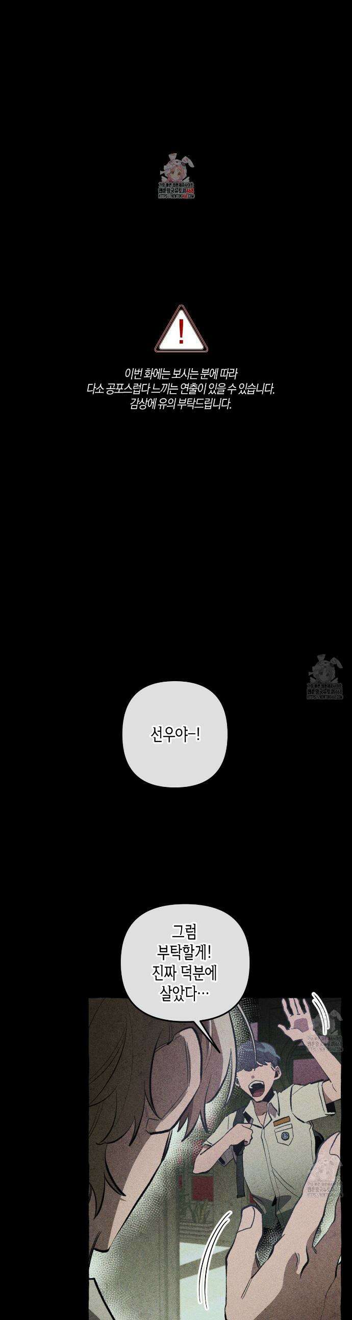 11번째 수학여행 32화 1