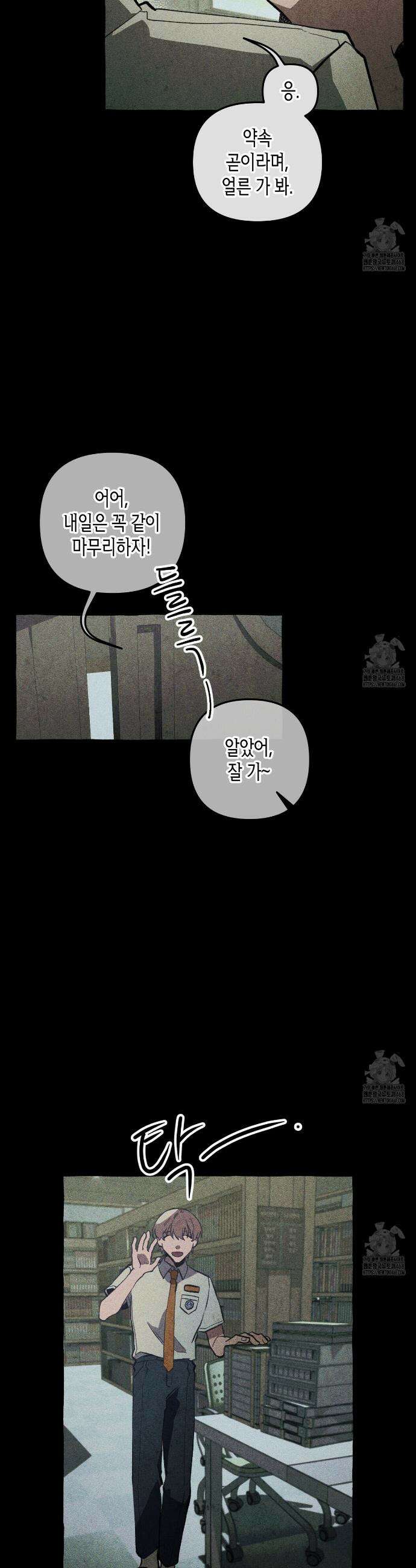 11번째 수학여행 32화 2
