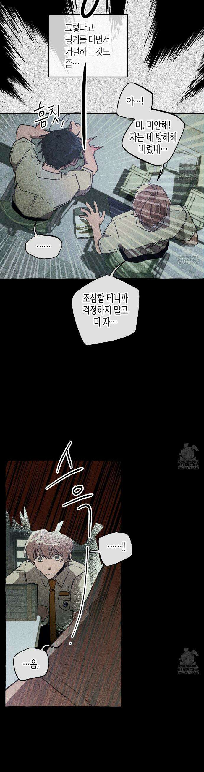 11번째 수학여행 32화 7