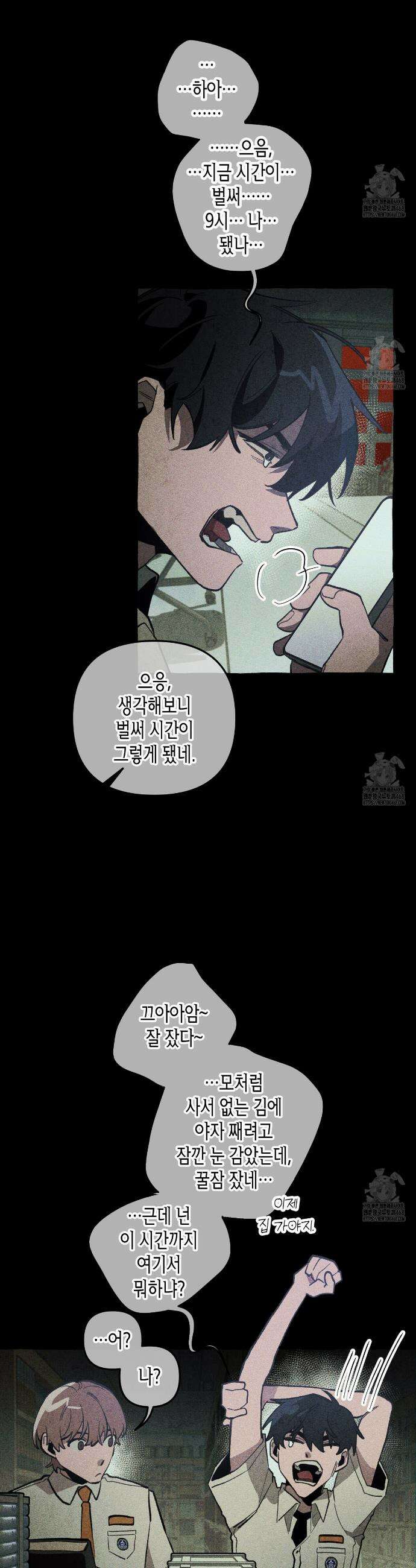 11번째 수학여행 32화 8