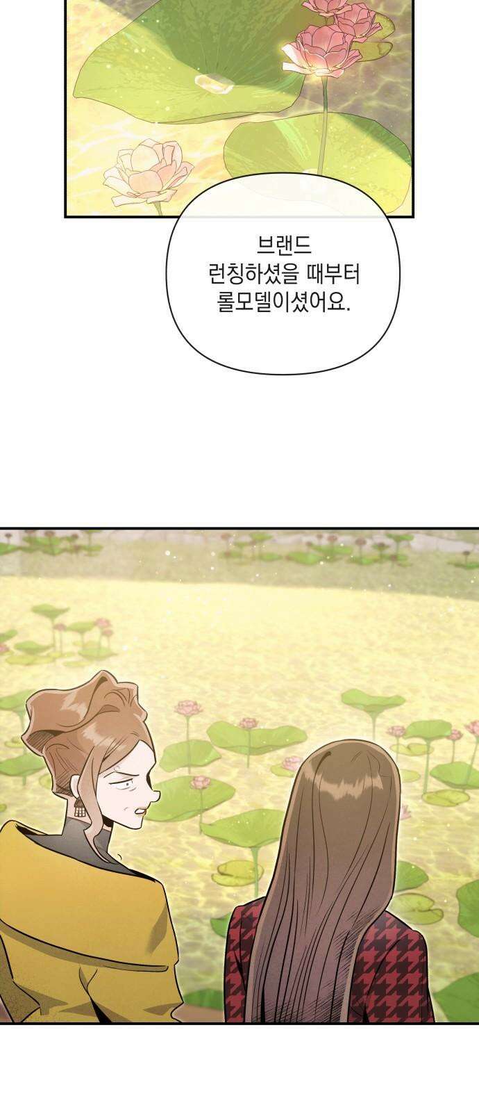 여동생은 오늘 밤 나를 간택한다 57화 아버지의 자격 2