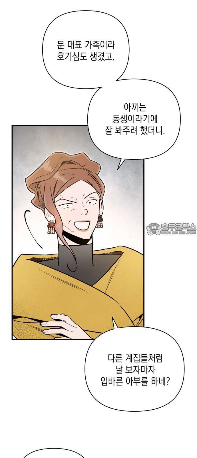 여동생은 오늘 밤 나를 간택한다 57화 아버지의 자격 3