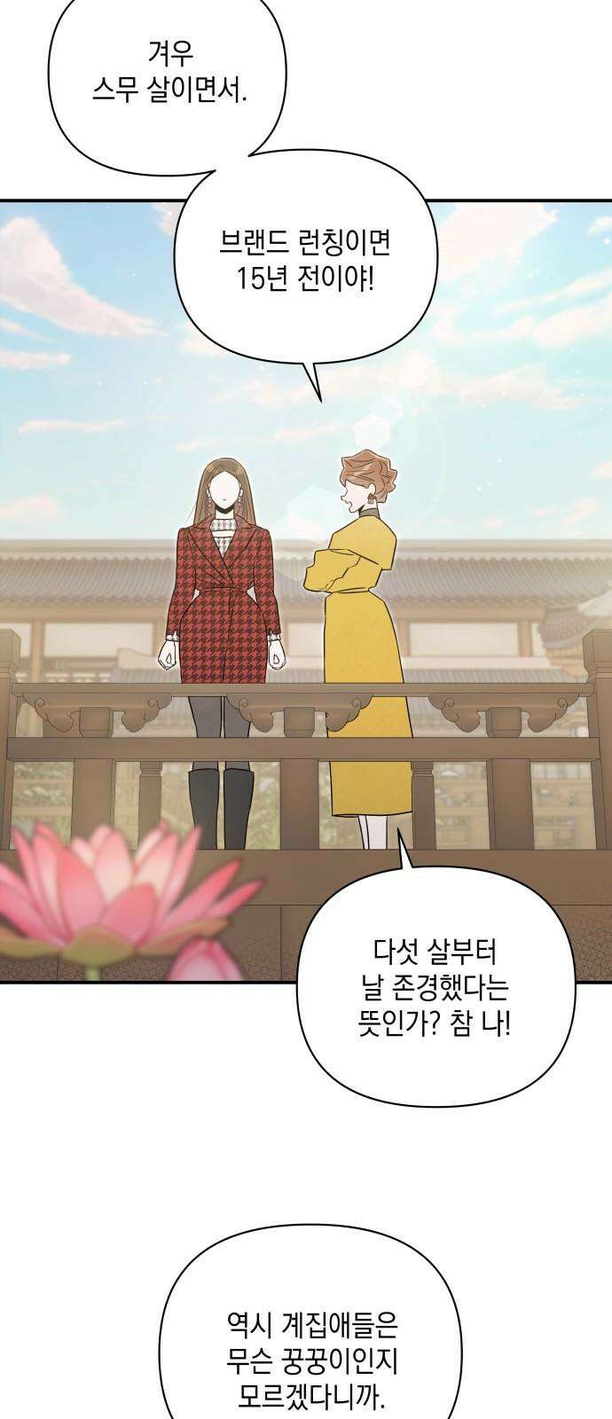 여동생은 오늘 밤 나를 간택한다 57화 아버지의 자격 4