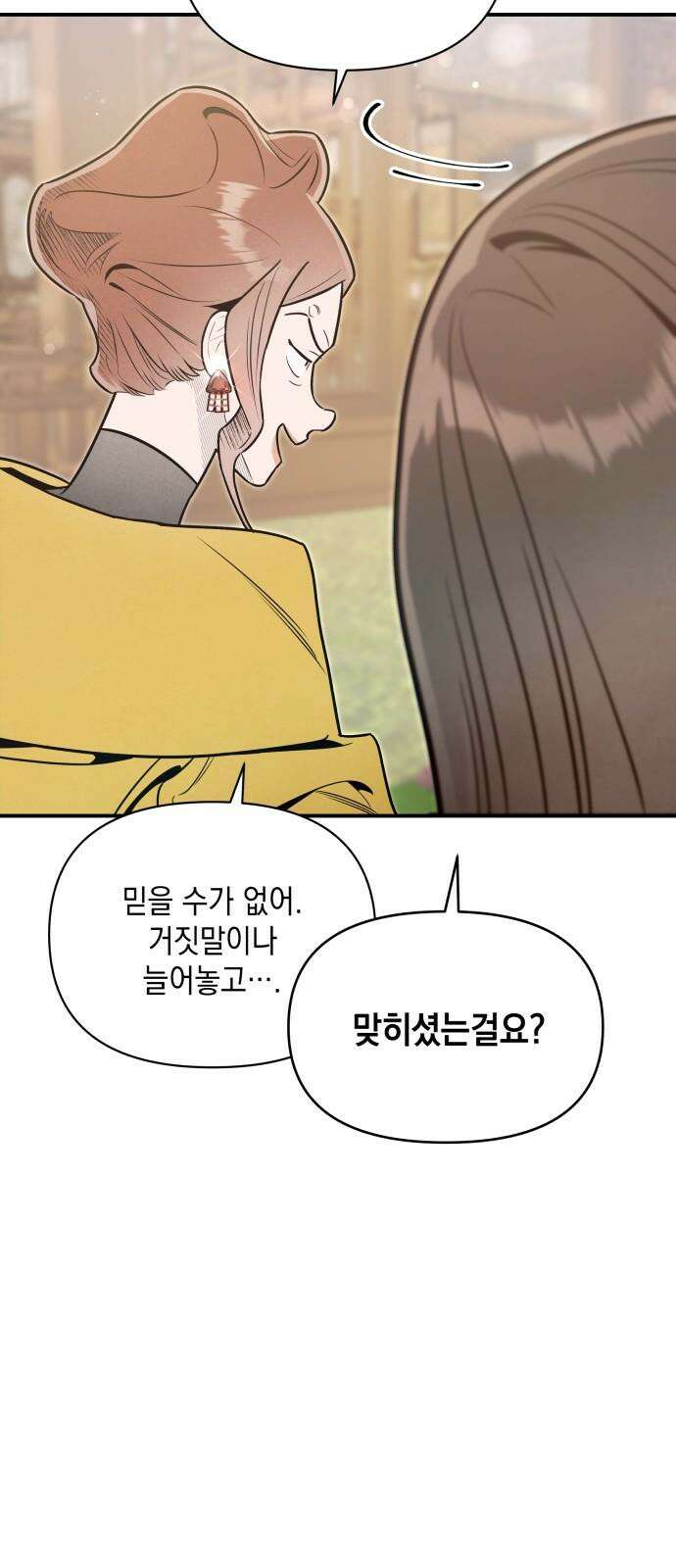 여동생은 오늘 밤 나를 간택한다 57화 아버지의 자격 5