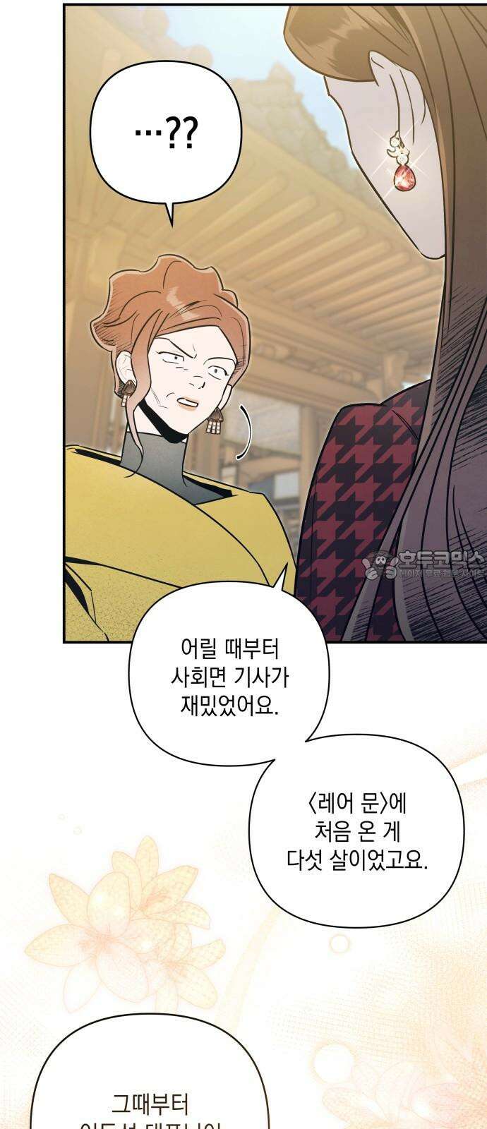 여동생은 오늘 밤 나를 간택한다 57화 아버지의 자격 6