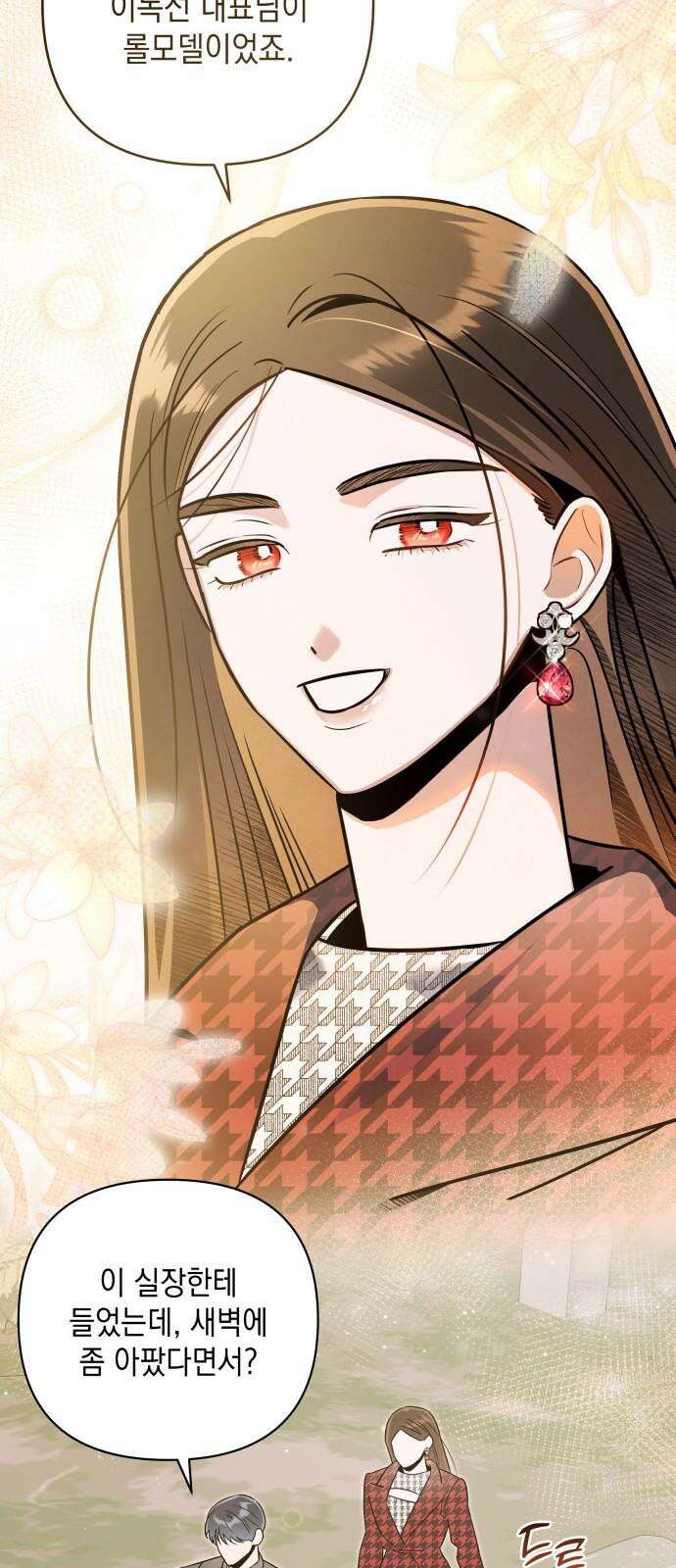 여동생은 오늘 밤 나를 간택한다 57화 아버지의 자격 7