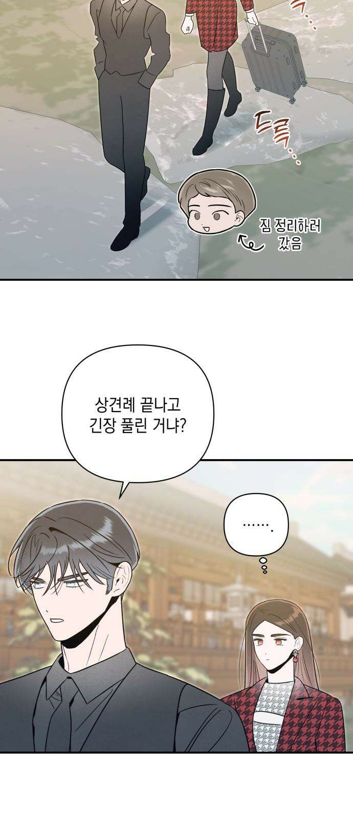 여동생은 오늘 밤 나를 간택한다 57화 아버지의 자격 8
