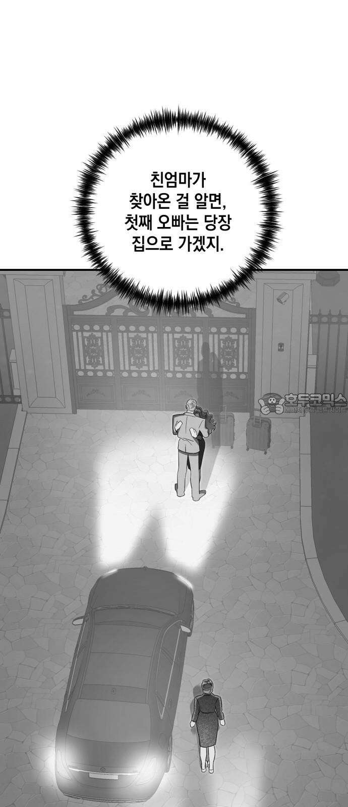 여동생은 오늘 밤 나를 간택한다 57화 아버지의 자격 9