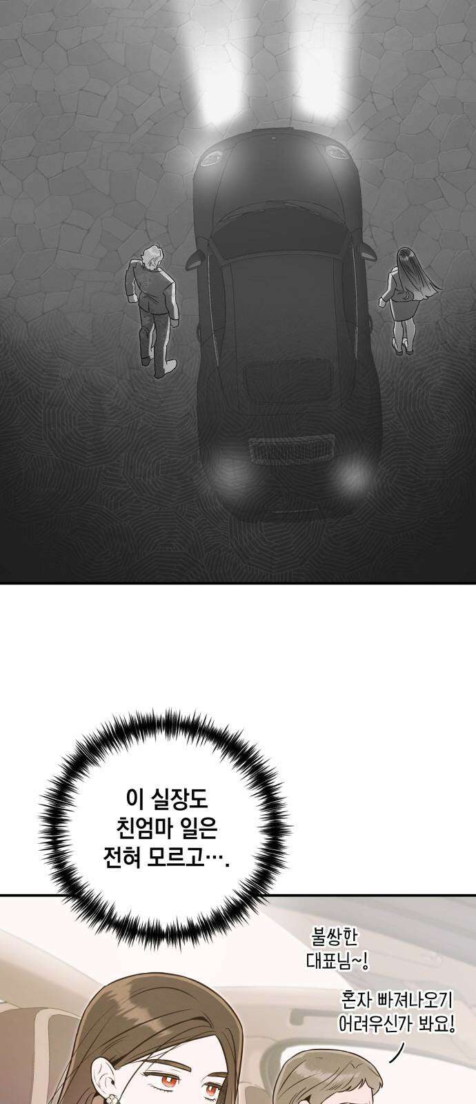 여동생은 오늘 밤 나를 간택한다 57화 아버지의 자격 10