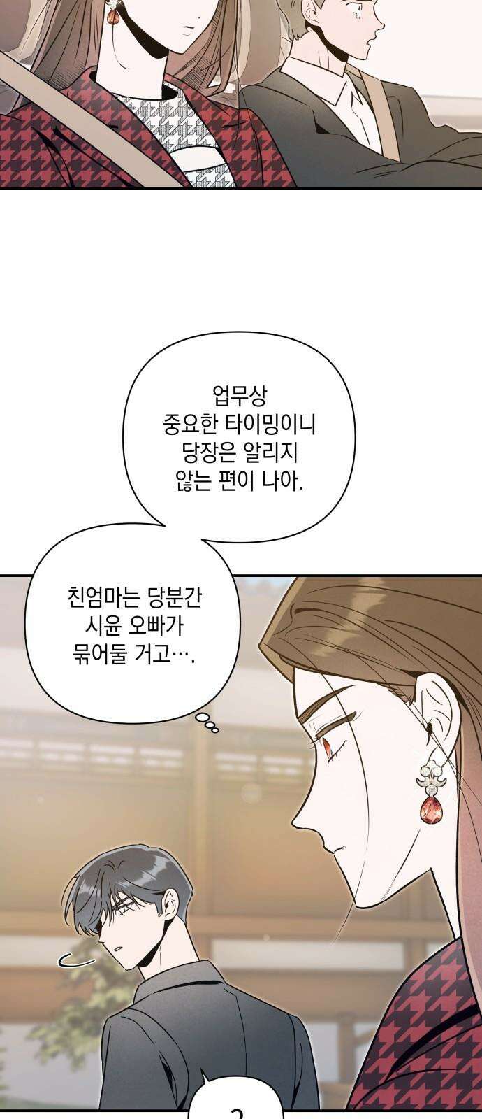 여동생은 오늘 밤 나를 간택한다 57화 아버지의 자격 11