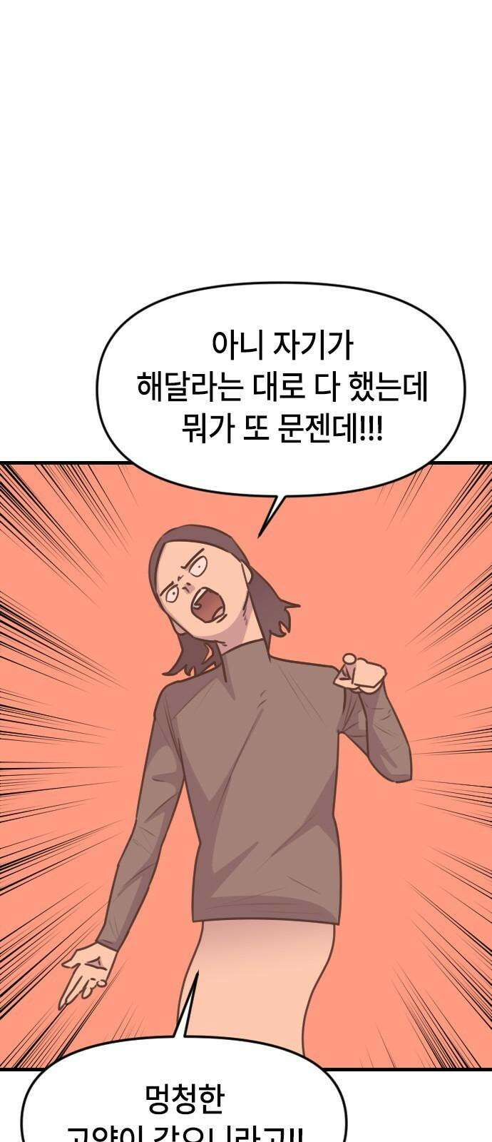천재 곰먐미 김순자 48화 - 지키지 못할 약속 7