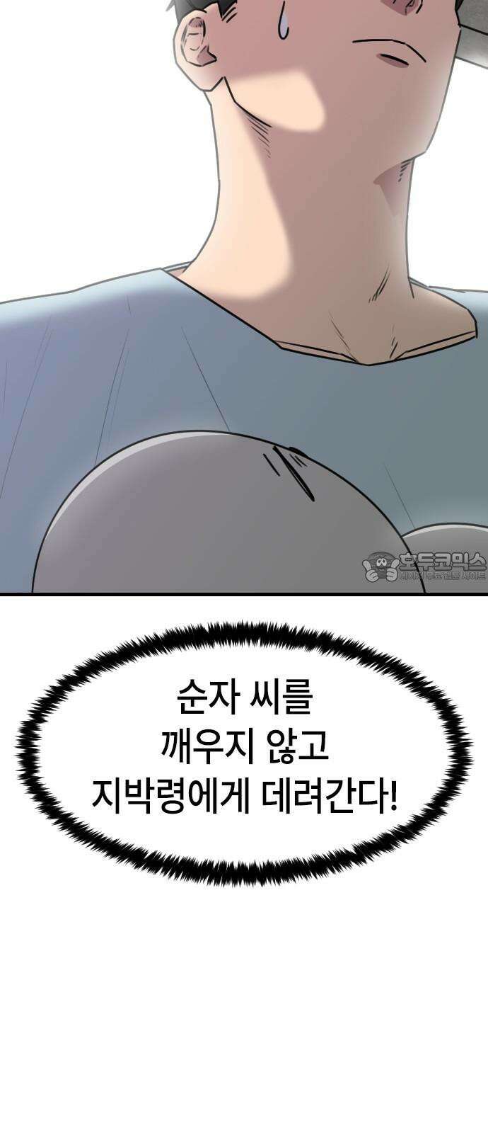 천재 곰먐미 김순자 48화 - 지키지 못할 약속 18