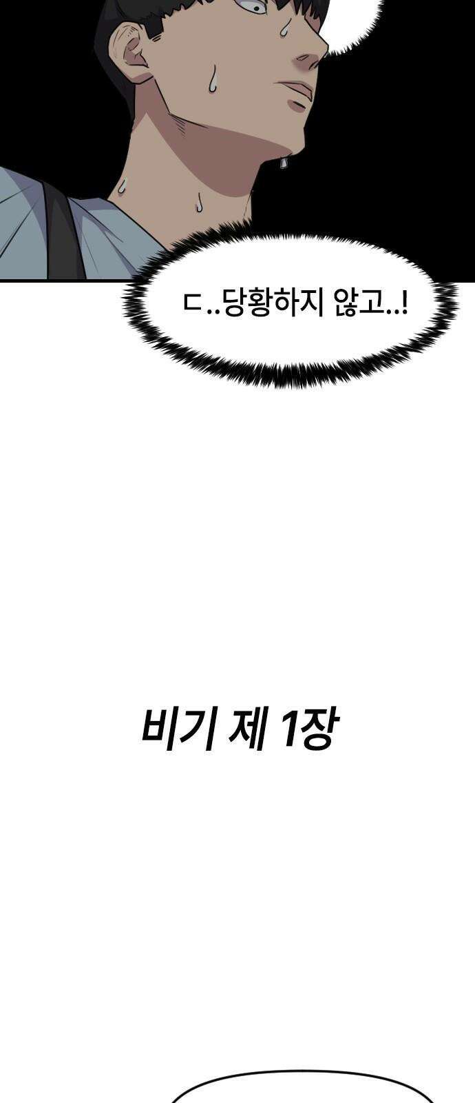천재 곰먐미 김순자 48화 - 지키지 못할 약속 23