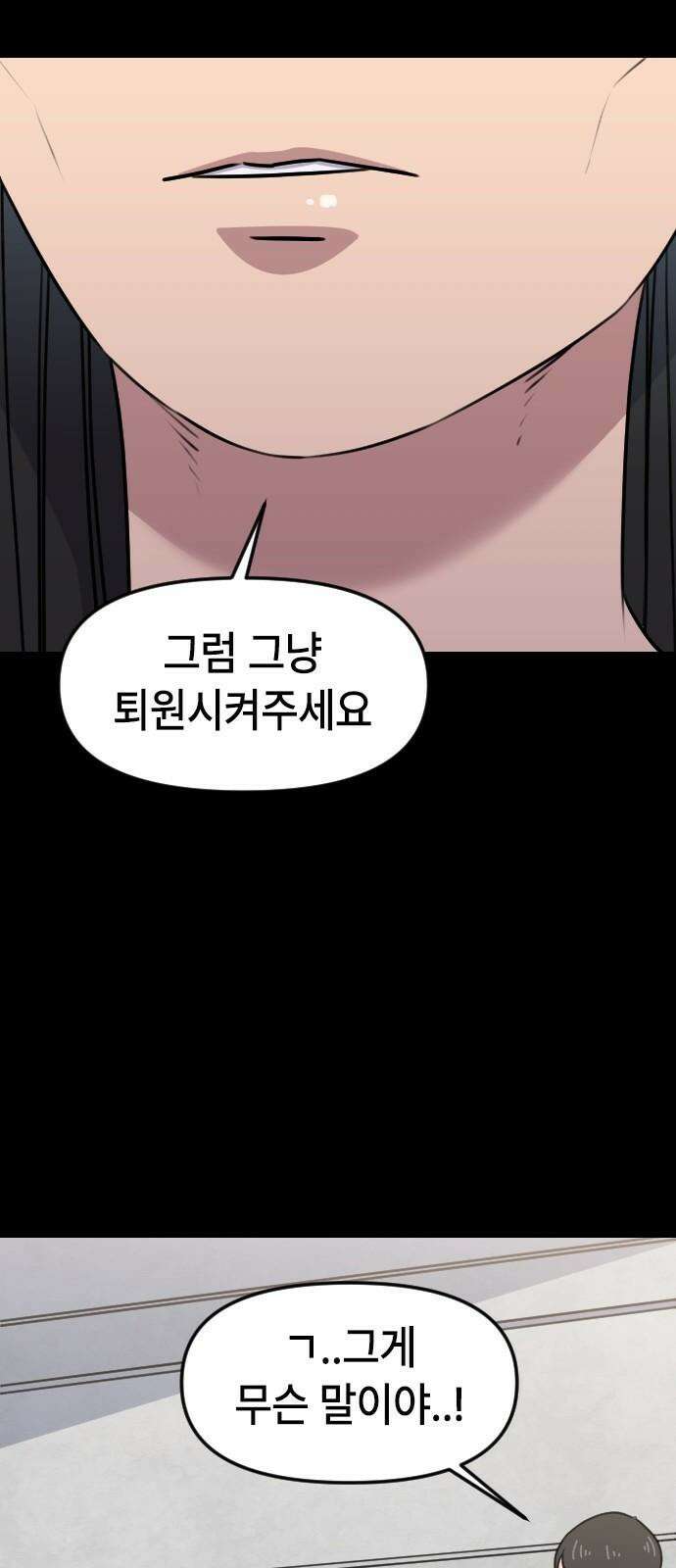 천재 곰먐미 김순자 48화 - 지키지 못할 약속 35