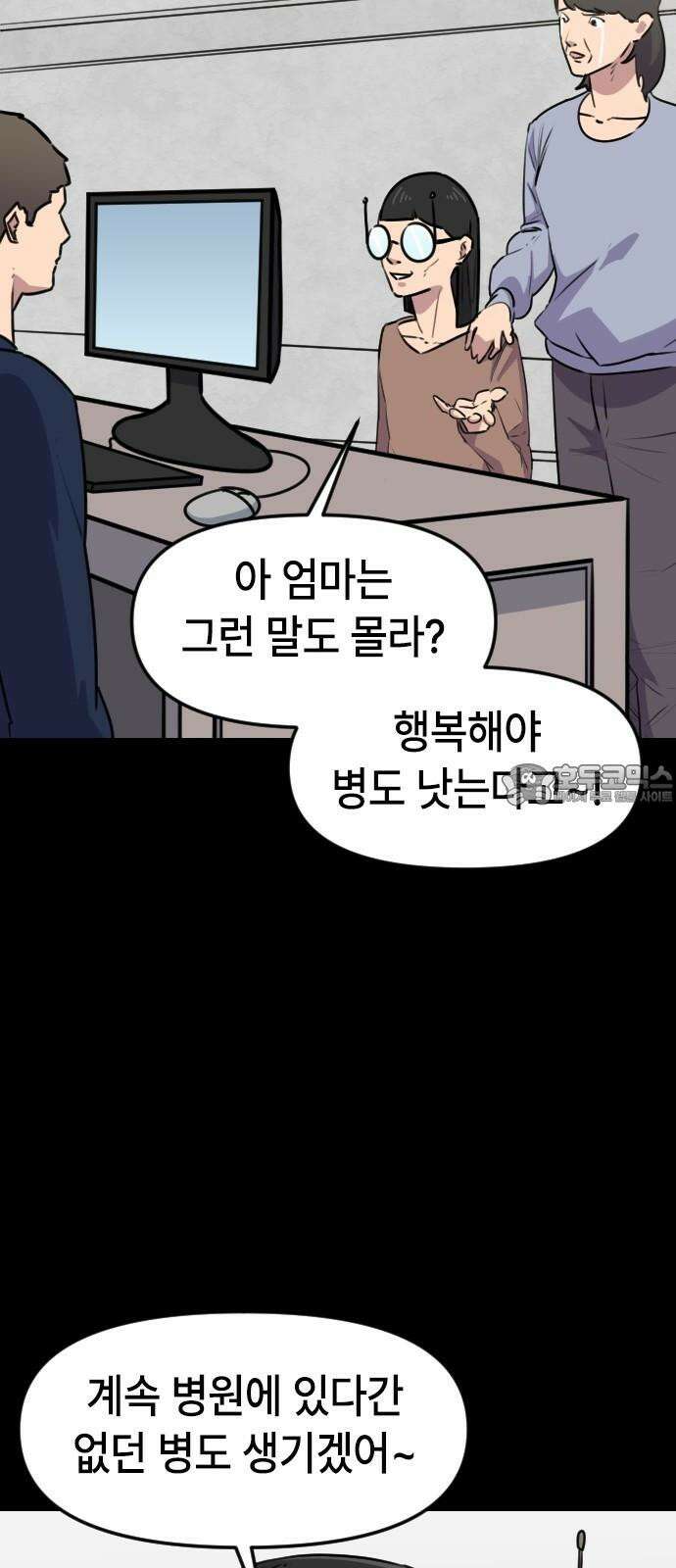 천재 곰먐미 김순자 48화 - 지키지 못할 약속 36