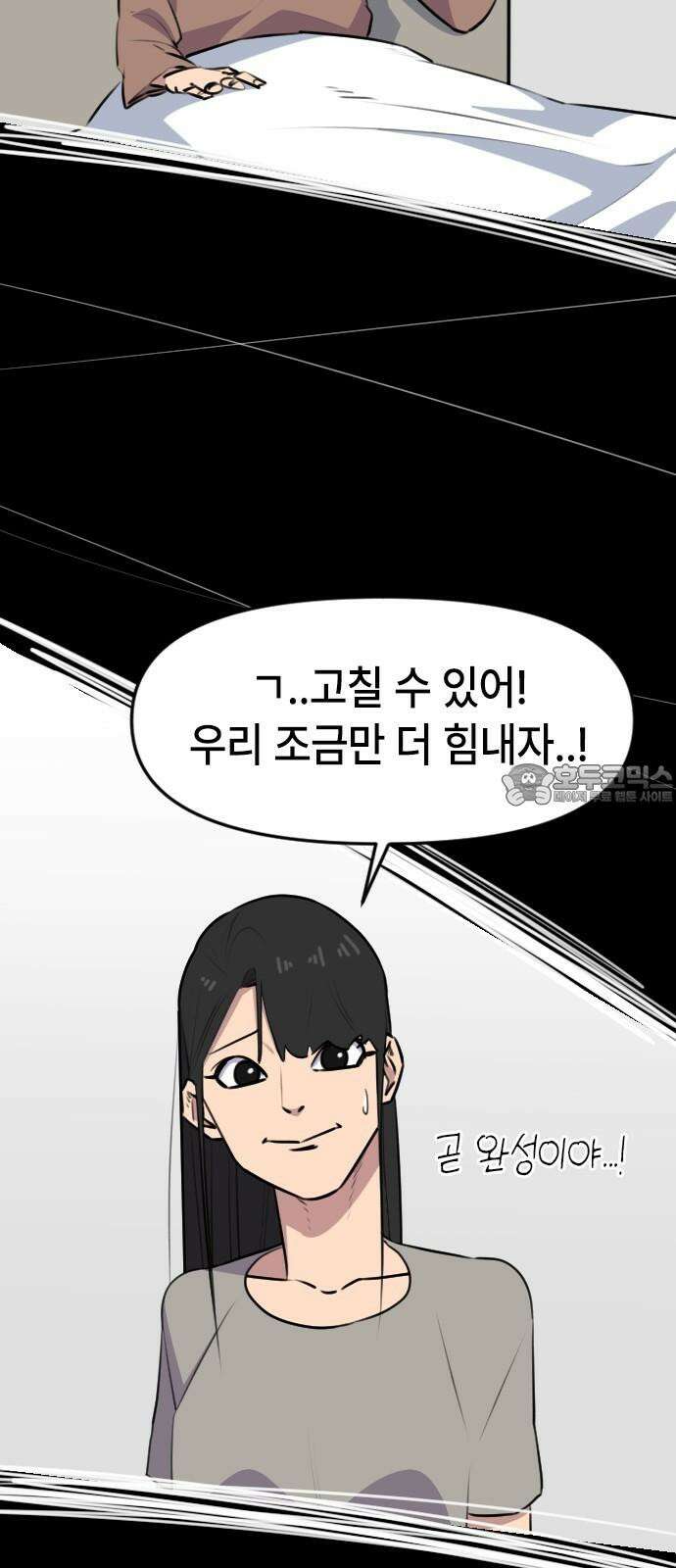 천재 곰먐미 김순자 48화 - 지키지 못할 약속 42