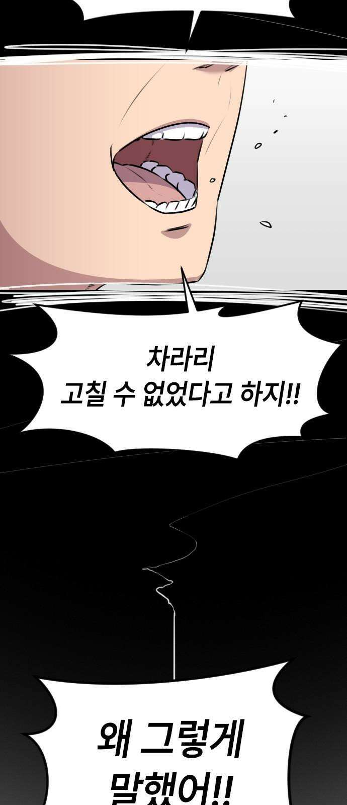 천재 곰먐미 김순자 48화 - 지키지 못할 약속 44