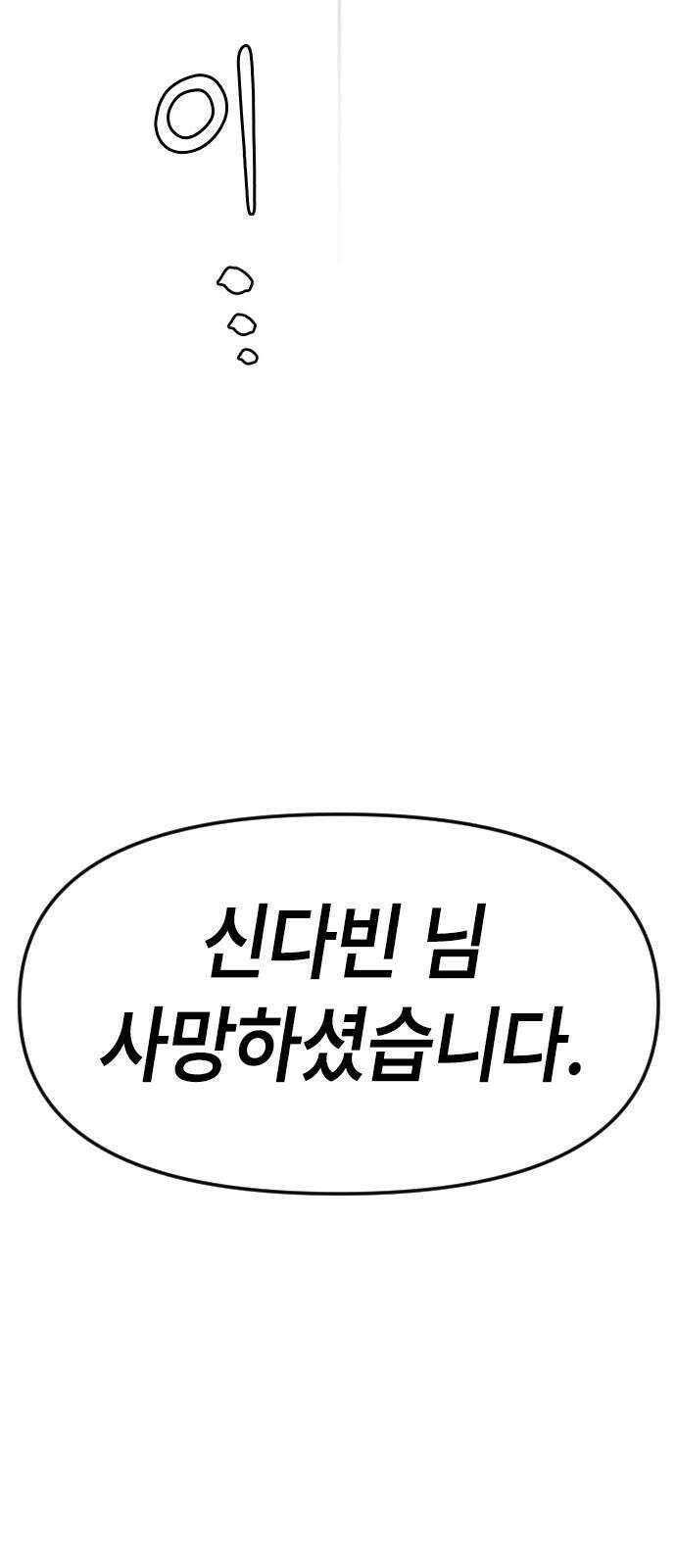 천재 곰먐미 김순자 48화 - 지키지 못할 약속 47