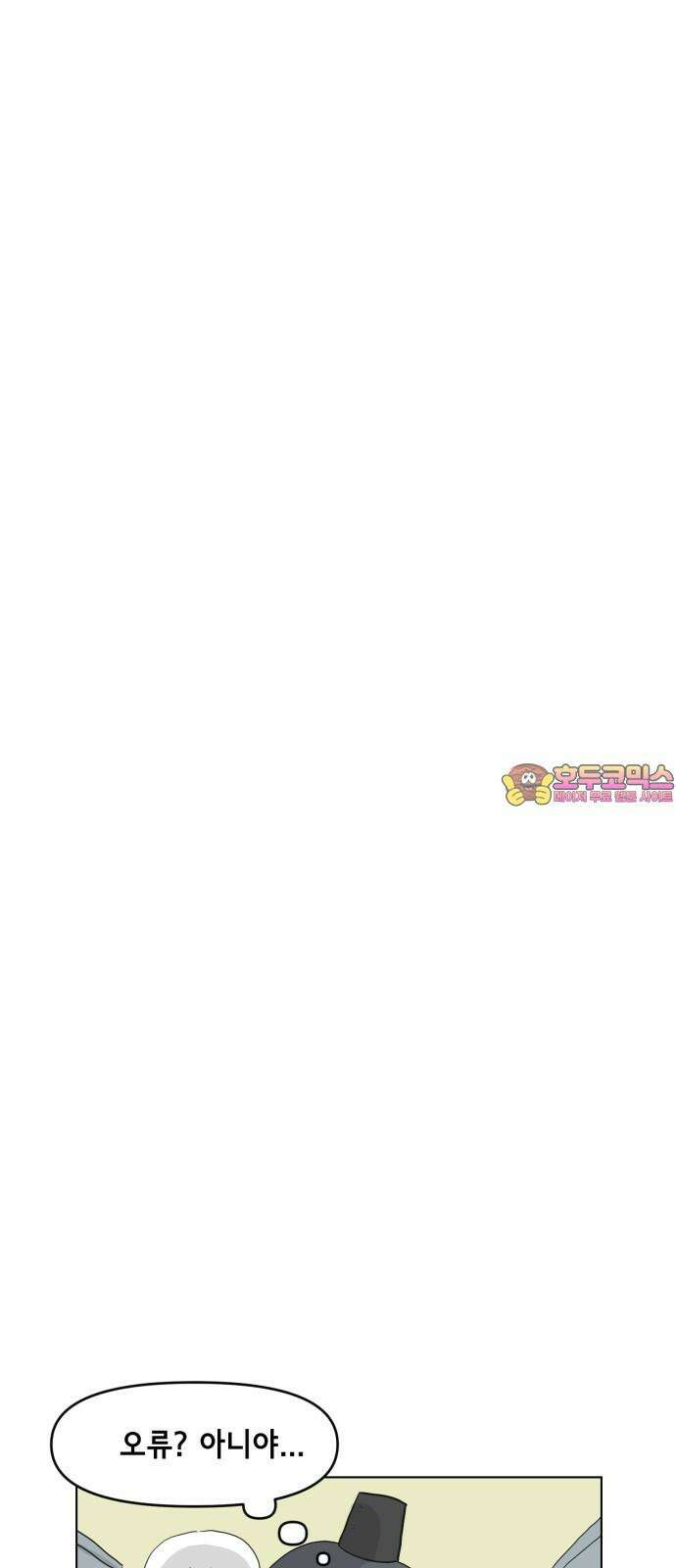 죽어 천국에 가다 44화 산수뢰호 1