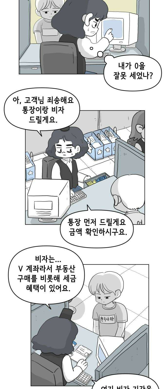 죽어 천국에 가다 44화 산수뢰호 2