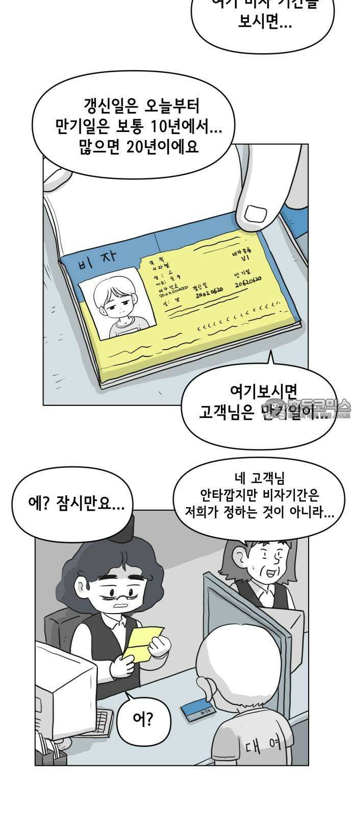 죽어 천국에 가다 44화 산수뢰호 3