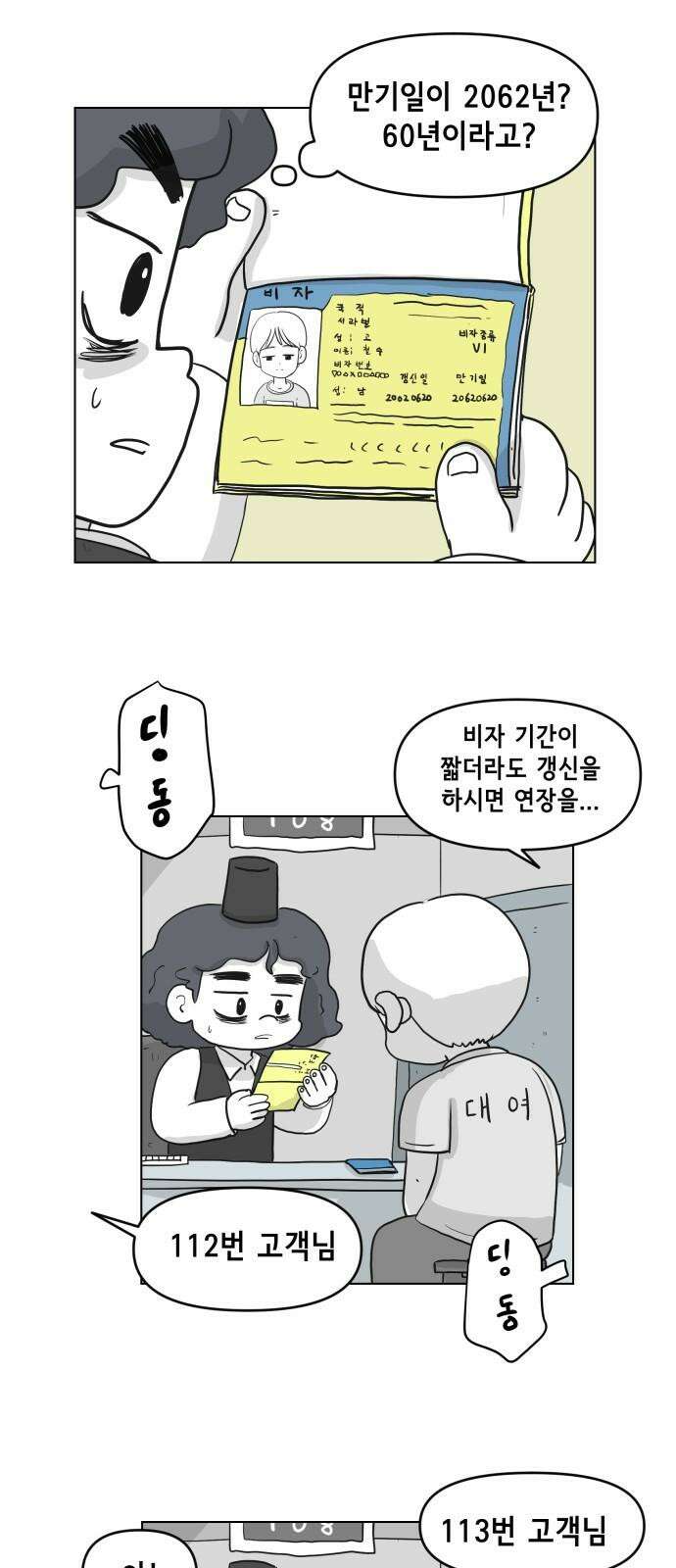 죽어 천국에 가다 44화 산수뢰호 4