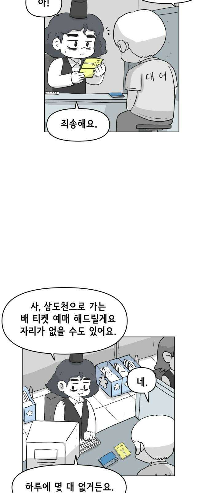 죽어 천국에 가다 44화 산수뢰호 5