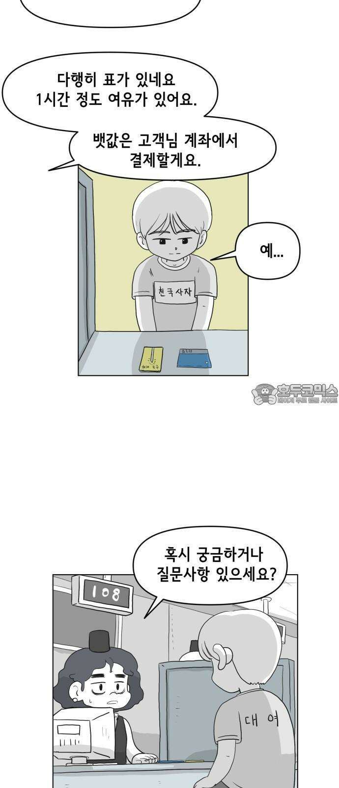 죽어 천국에 가다 44화 산수뢰호 6