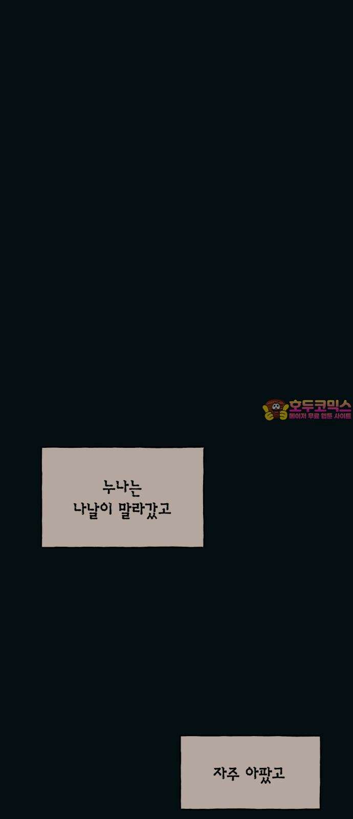 연우의 순정 186화 1
