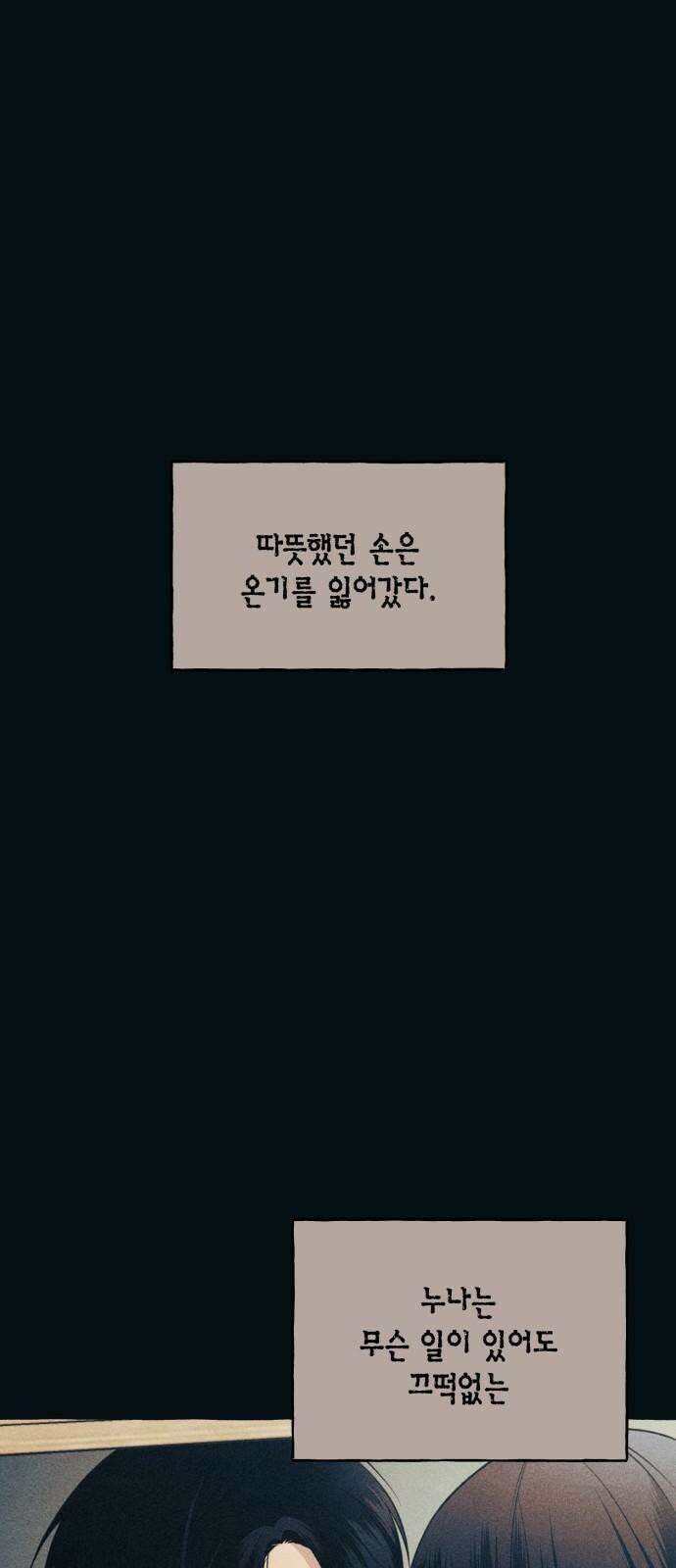 연우의 순정 186화 2