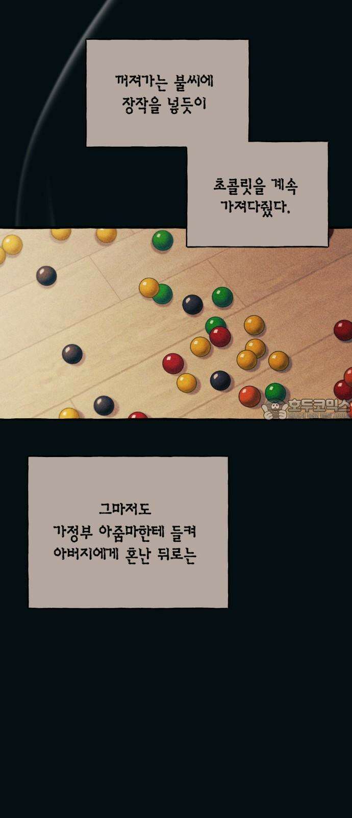연우의 순정 186화 6