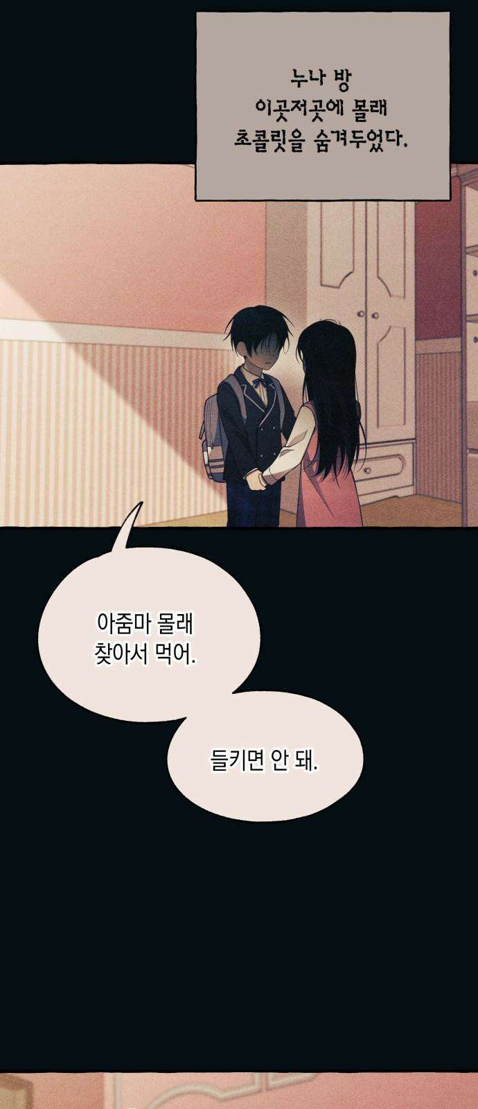 연우의 순정 186화 7