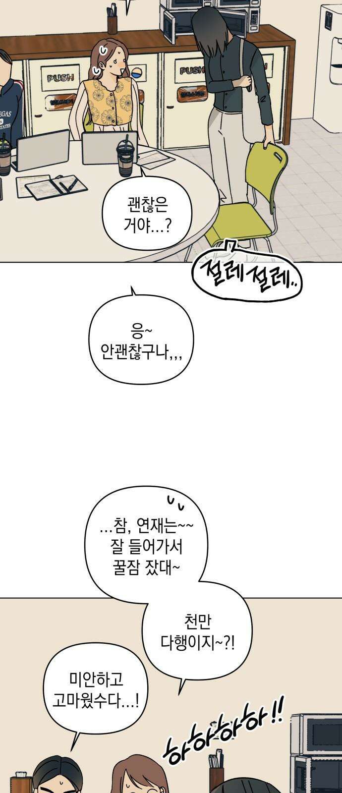 사리네 보석함 55화 4