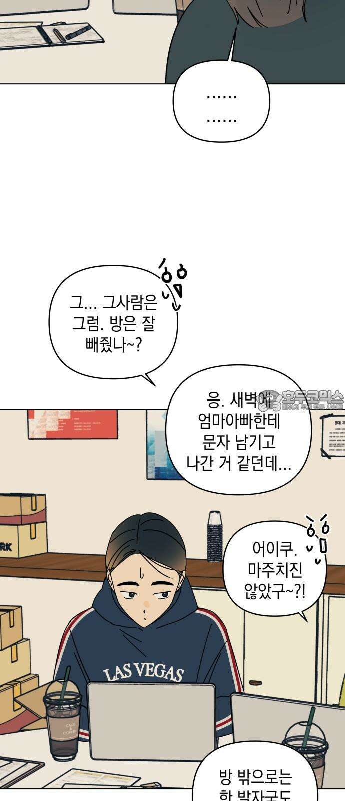 사리네 보석함 55화 6