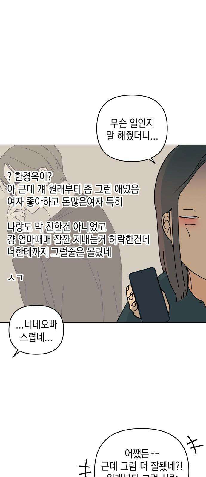 사리네 보석함 55화 8