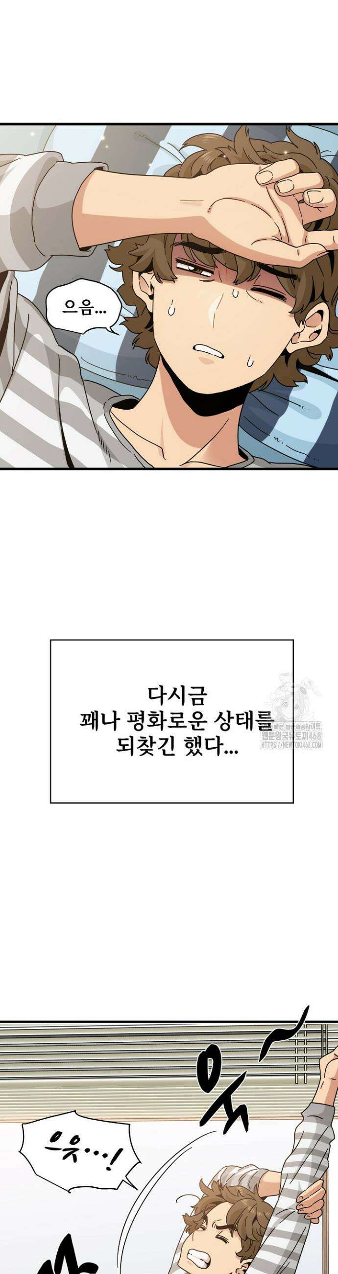 하란다고 진짜 하냐 92화 2