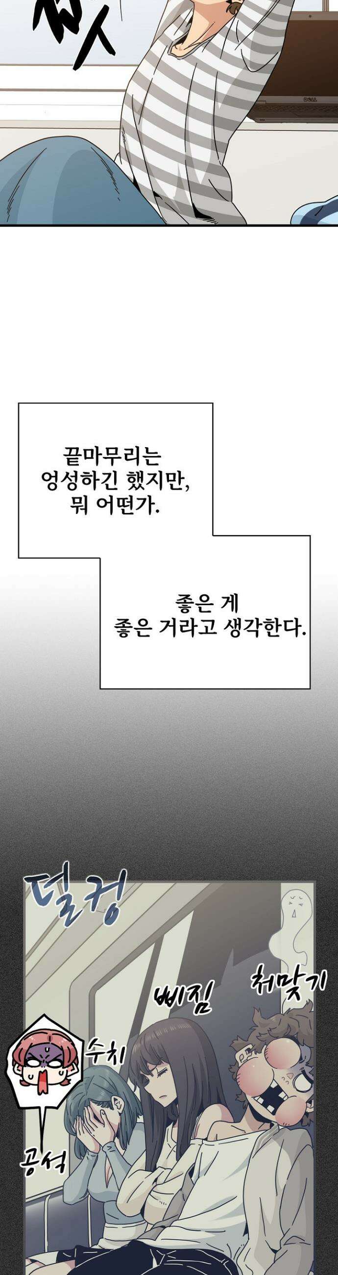 하란다고 진짜 하냐 92화 3