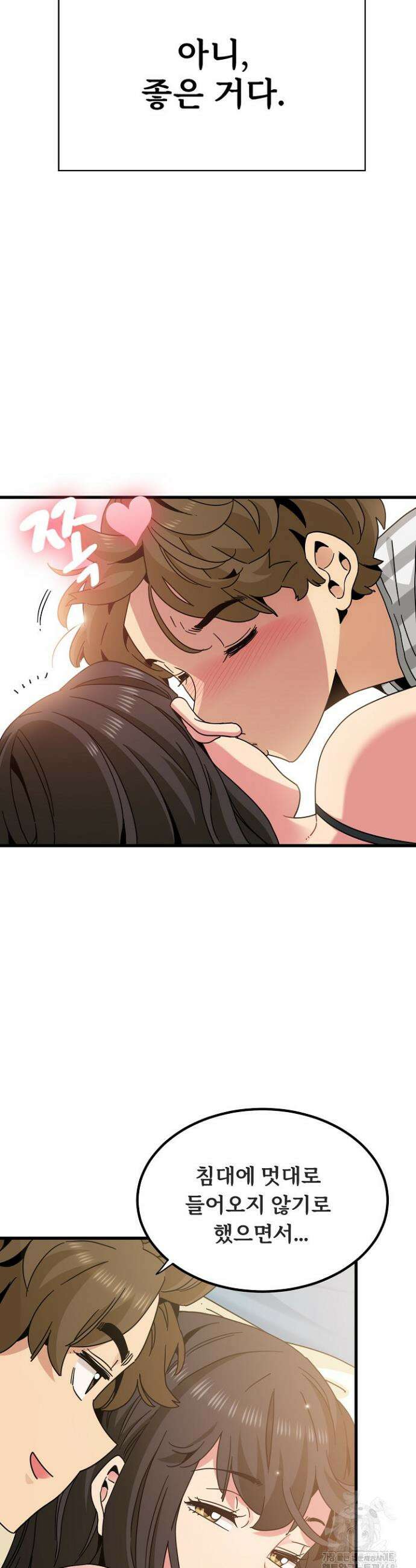 하란다고 진짜 하냐 92화 6