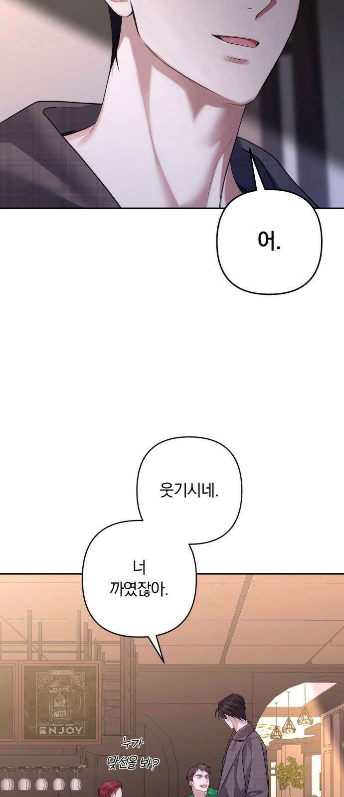 처음도 아닌데 4화 2