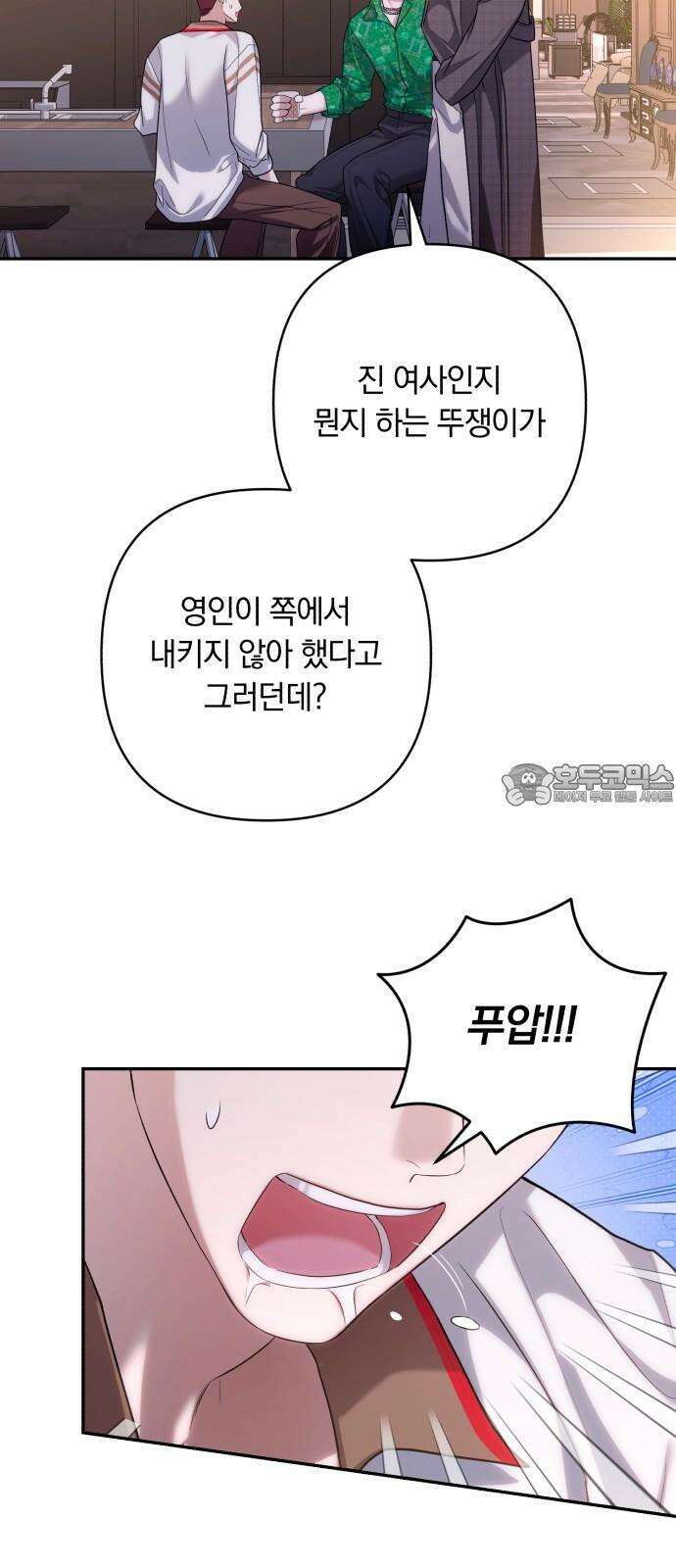 처음도 아닌데 4화 3